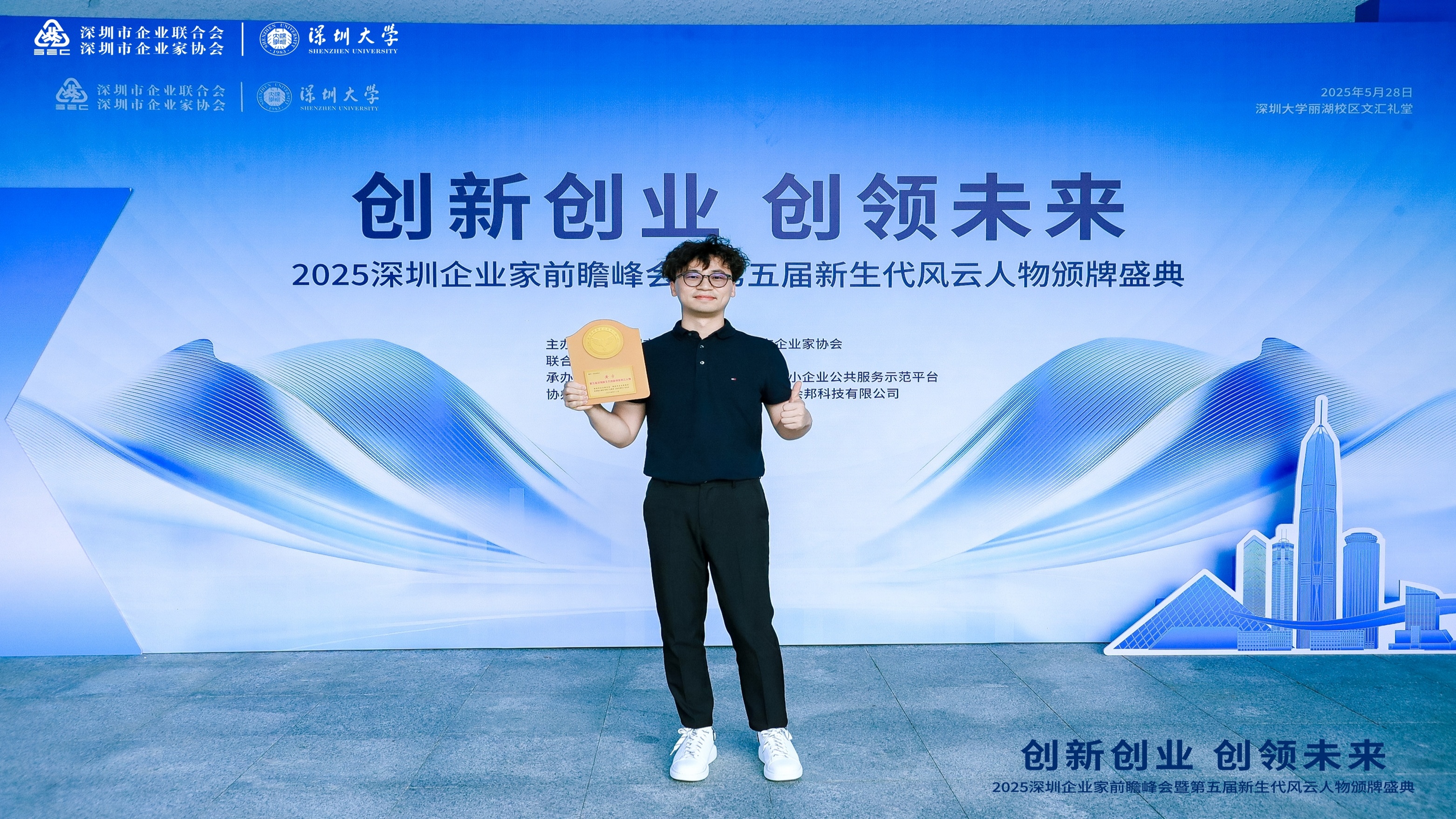 宇凡微創始人黃宇榮膺“第五屆深圳新生代創新創業風云人物”，重寫“技術平權”的90后執棋者！