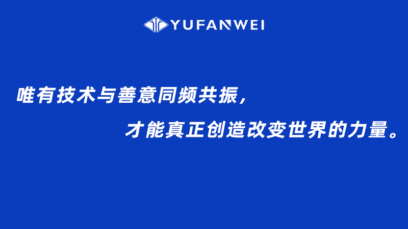 用AI傳遞溫暖，宇凡微的兩份特殊“禮物”