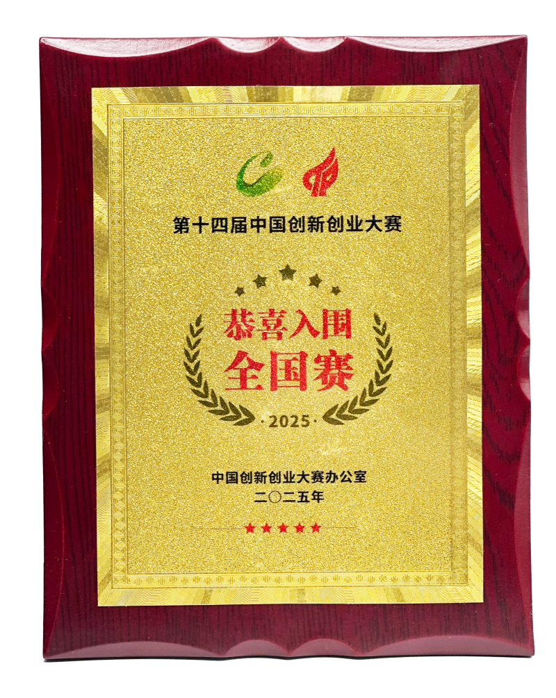 第十四屆中國創新創業大賽全國塞入圍證書