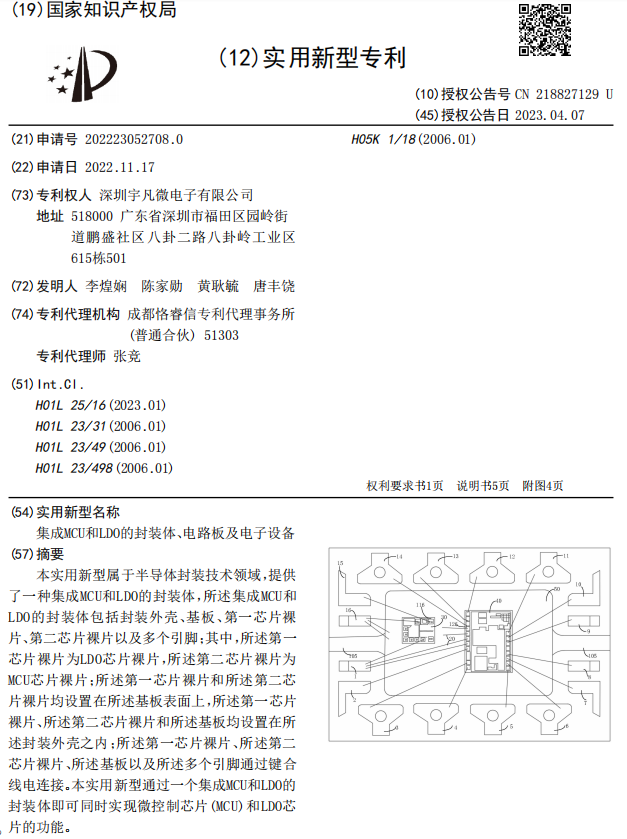 集成MCU和LDO 集成MCU和LDO
