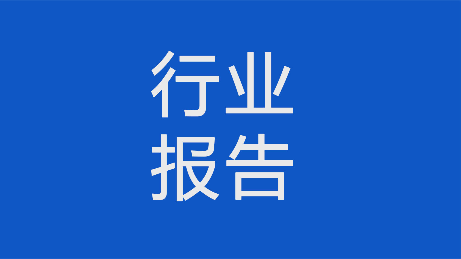 2023年電動牙刷行業(yè)年度洞察報(bào)告