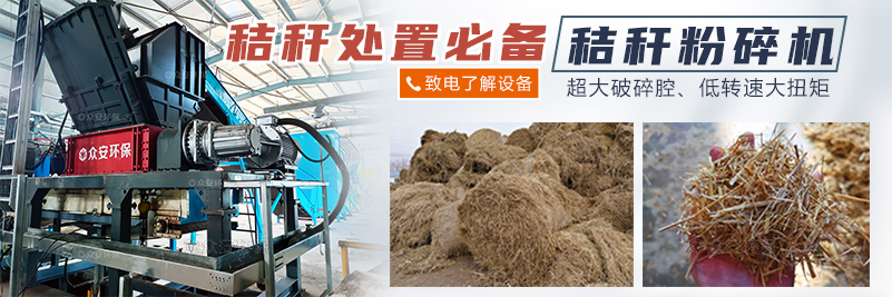 生物質秸稈破碎設備處置.jpg