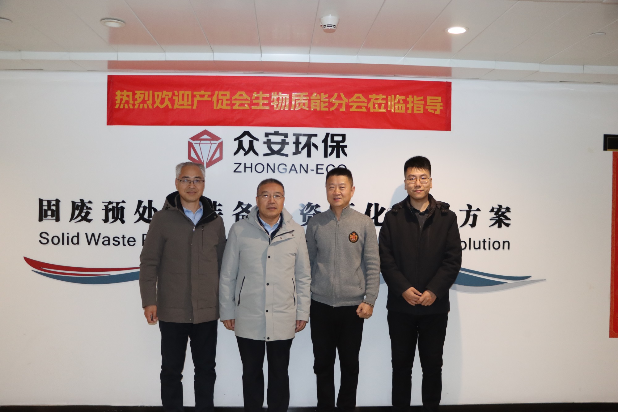 共話綠色能源新機遇：生物質(zhì)能產(chǎn)業(yè)分會與眾安環(huán)保深入交流