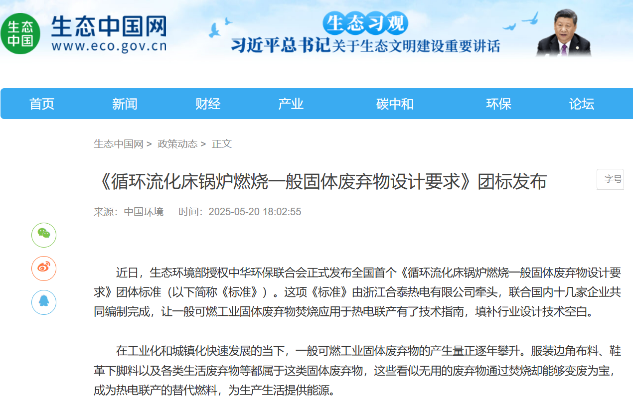 破解一般工業(yè)固廢處理難題！ SRF替代燃料助力綠色循環(huán)