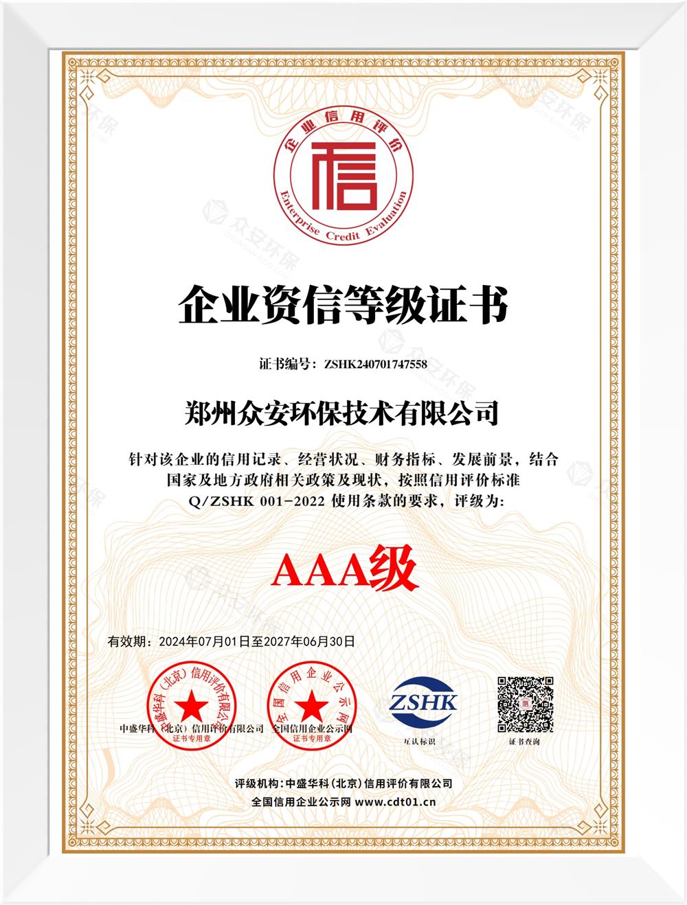 企業誠信等級證書