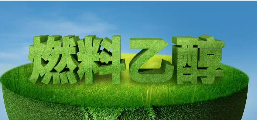 燃料乙醇：預處理生產線創新解鎖纖維素乙醇