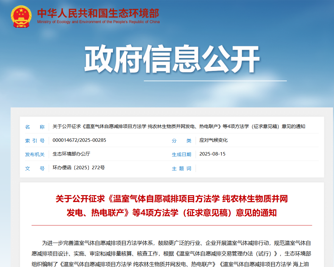 生物質燃料 熱電聯產.png